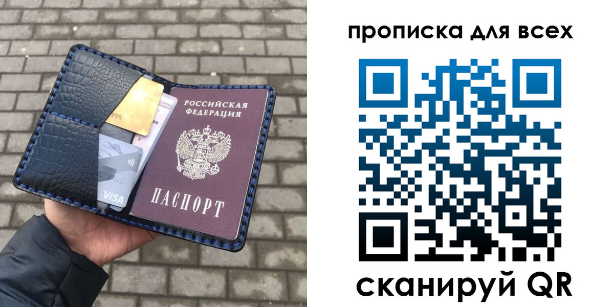 временная прописка в Михайловке