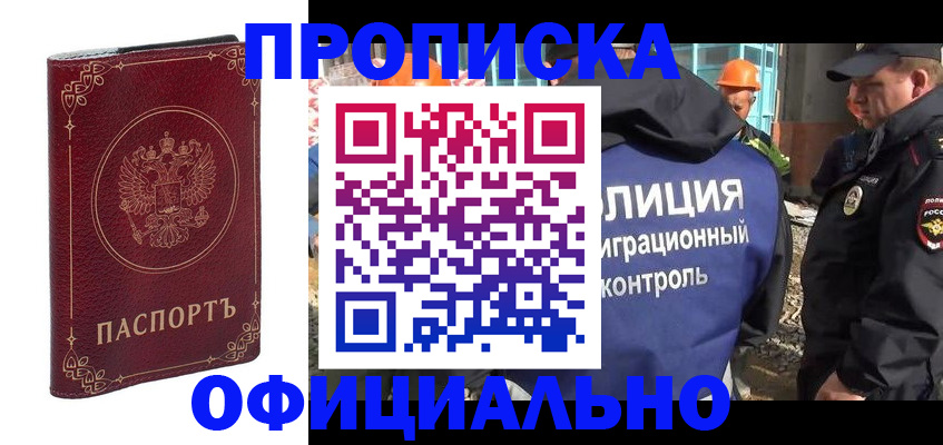 прописка штамп в Михайловке