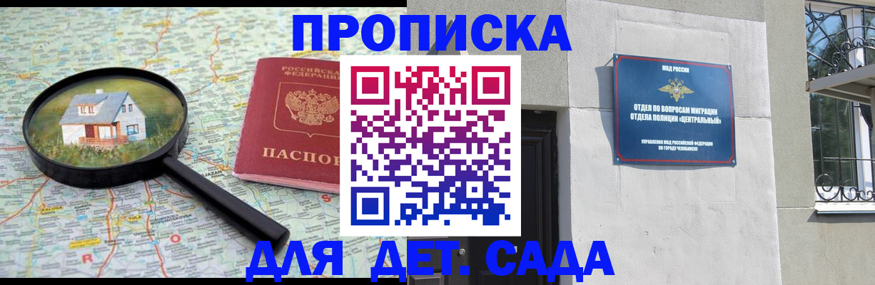 прописка ребенка в Михайловке